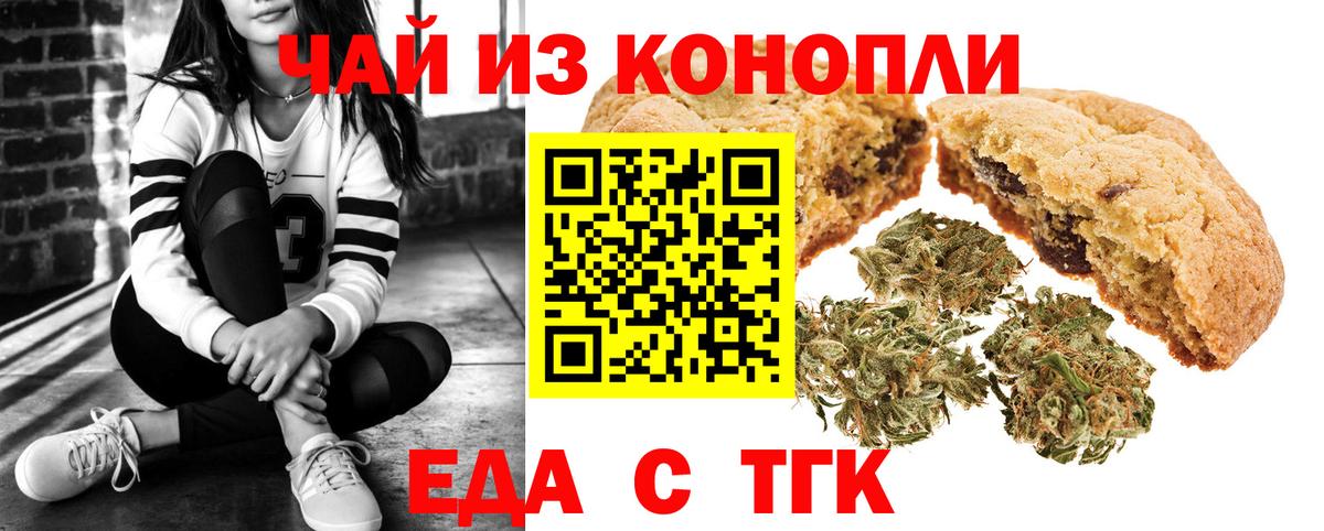Печенье с ТГК марихуана  Вход с VPN  Ялуторовск 