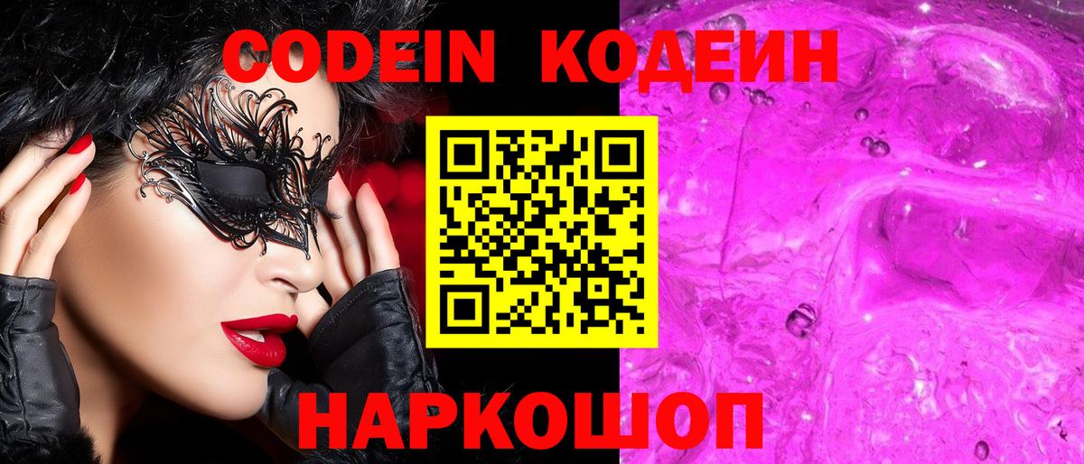 Ялуторовск  Codein напиток Lean (лин)  Кодеин напиток Lean (лин)  Вход с VPN 