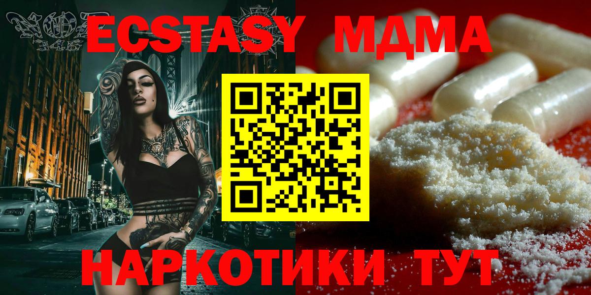 МДМА crystal  Вход с VPN  МДМА кристаллы  Ялуторовск 