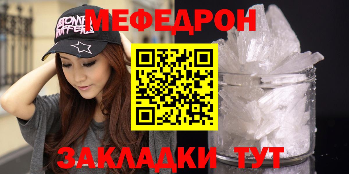Ялуторовск  МЕФ  Вход с VPN  МЕФ кристаллы  Мефедрон  МЯУ-МЯУ кристаллы 