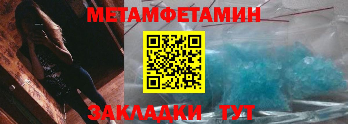 Ялуторовск  МЕТАМФЕТАМИН пудра  Вход с VPN 