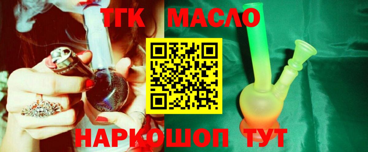 ТГК гашишное масло  блэк спрут как войти  Ялуторовск  Вход с VPN  ТГК гашишное масло 
